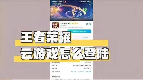 王者荣耀云游戏和普通版区别大吗？哪个更好玩？