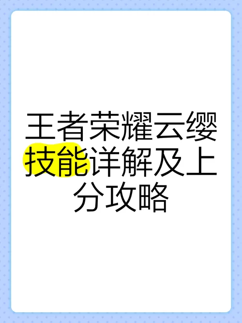 王者荣耀云缨各种连招技巧解析:助你轻松上分 王者荣耀云缨各种连招技巧解析:助你轻松上分