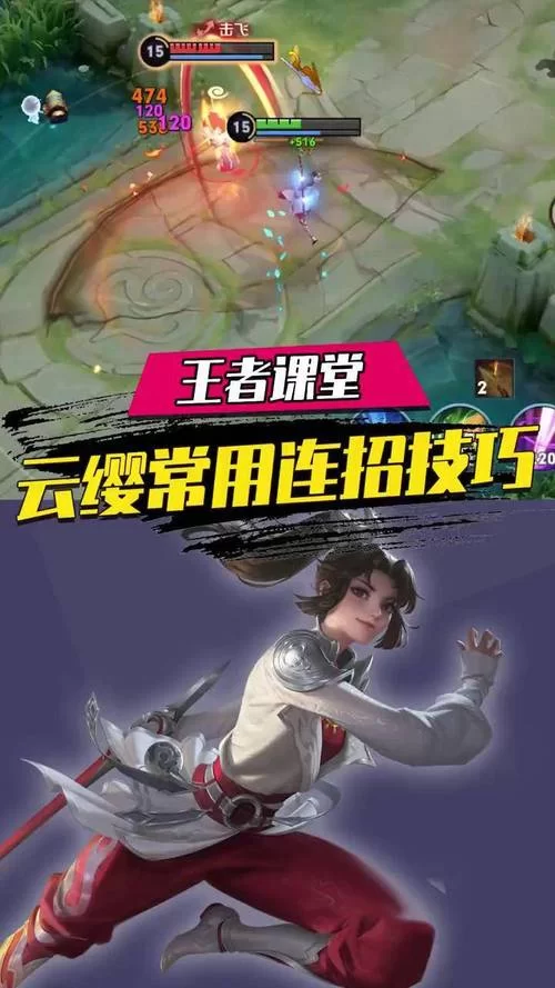 王者荣耀云缨各种连招技巧解析：助你轻松上分