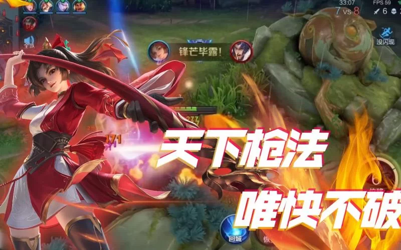 王者荣耀云缨：如何快速打出燎原一枪？