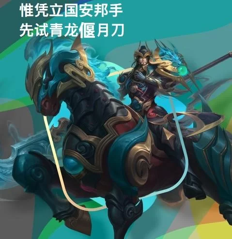 王者荣耀五虎上将皮肤大盘点，哪款最值得入手？