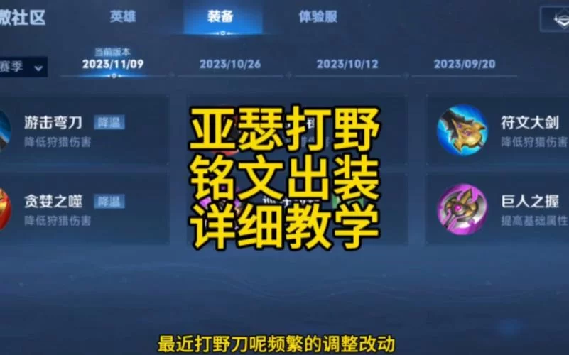 王者荣耀亚瑟最强出装铭文解析，带你体验极致战斗快感！