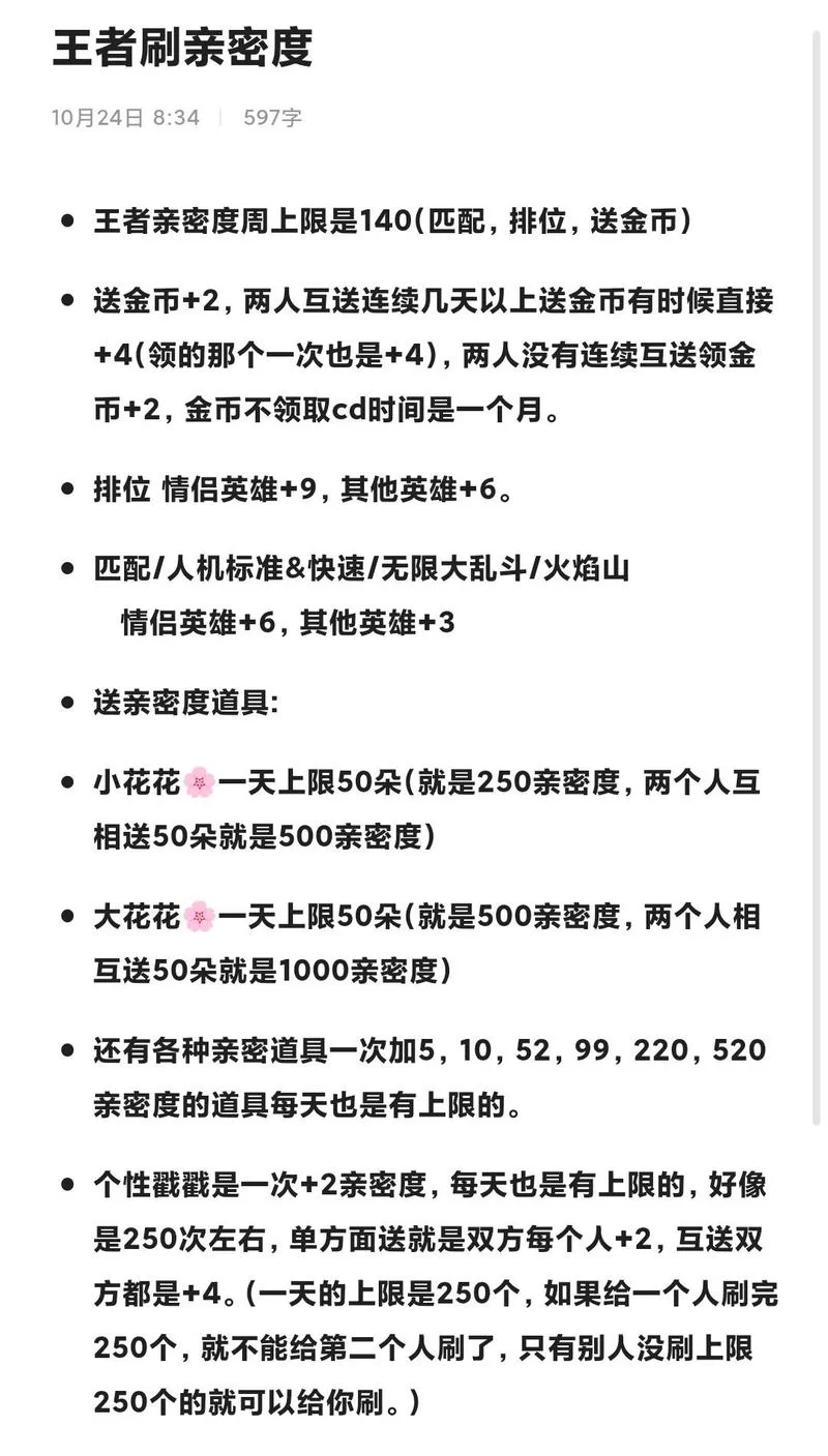 王者荣耀亲密度不够？教你用金币快速提升亲密度技巧