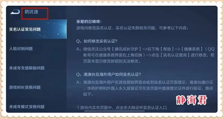 王者荣耀人脸识别怎么关闭？解决验证难题的步骤