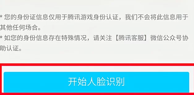 王者荣耀人脸识别怎么关闭？解决验证难题的步骤