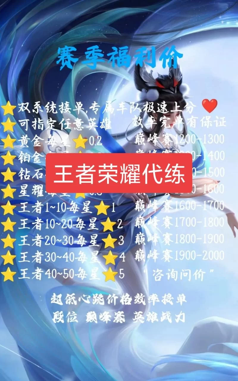 王者荣耀代打平台接单：专业代练，高效率完成订单