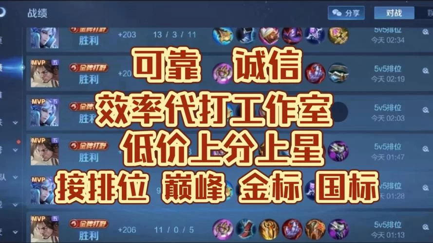 王者荣耀代打平台接单：高效率，高收益，值得信赖