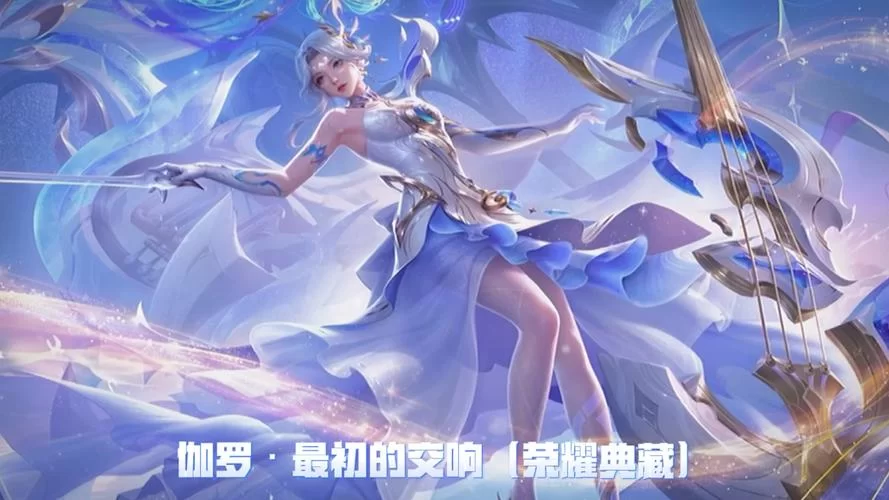 王者荣耀伽罗天狼溯光者皮肤特效全解析，超值体验！