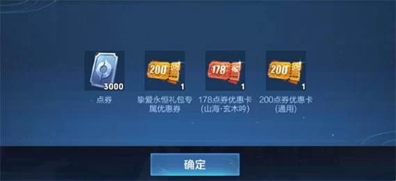 王者荣耀体验服如何兑换正式服奖励？奖励内容及兑换方法详解