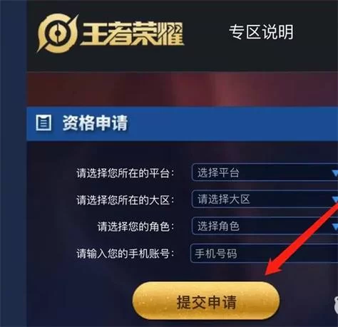 王者荣耀体验服官网入口在哪？快速申请体验服资格！