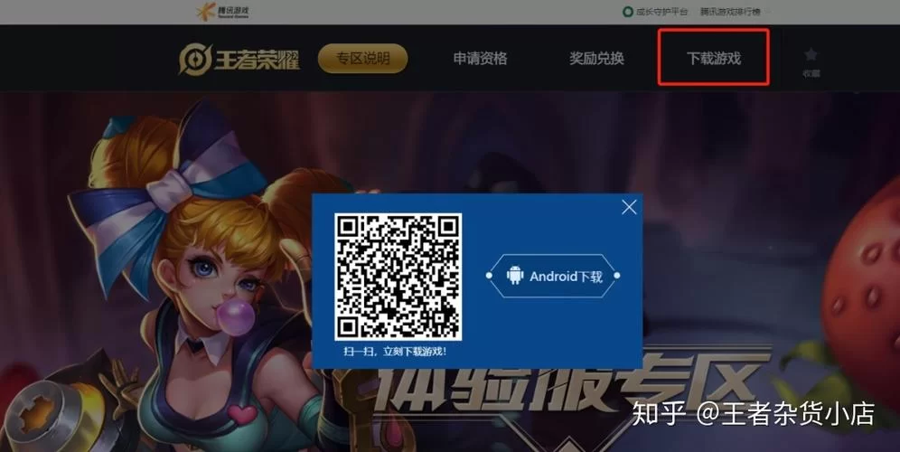 王者荣耀体验服官网入口在哪？快速申请体验服资格！