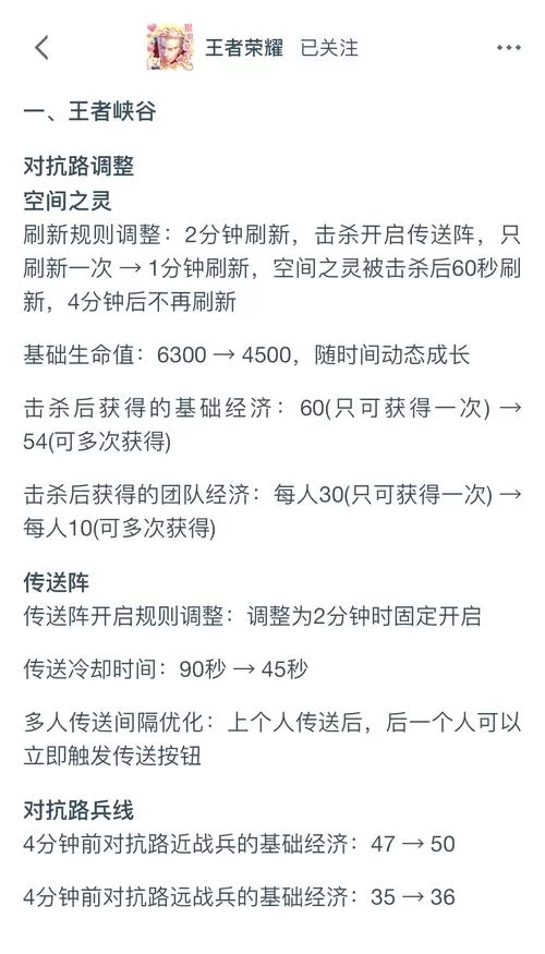 王者荣耀体验服官网最新公告：更新内容抢先看！