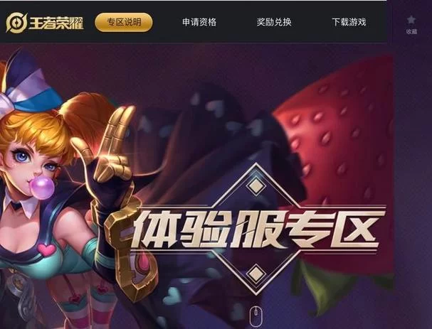 王者荣耀体验服官网最新公告：更新内容抢先看！