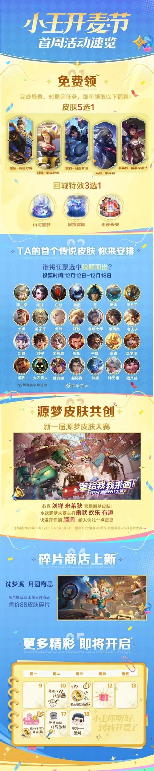 王者荣耀体验服官网最新公告：更新内容抢先看！