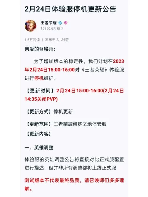 王者荣耀体验服官网最新公告：更新内容抢先看！