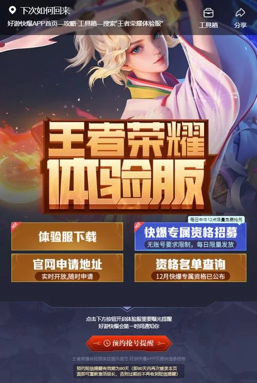 王者荣耀体验服官网网站：申请资格，更新公告，一手掌握