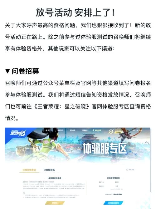 王者荣耀体验服官网网站：申请资格，更新公告，一手掌握