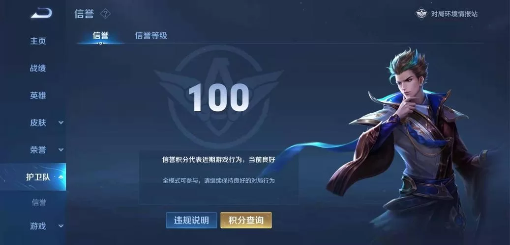 王者荣耀信誉积分查询方法详解，快速查看你的信誉分