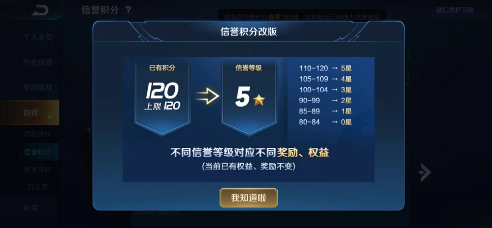 王者荣耀信誉积分查询方法详解，快速查看你的信誉分