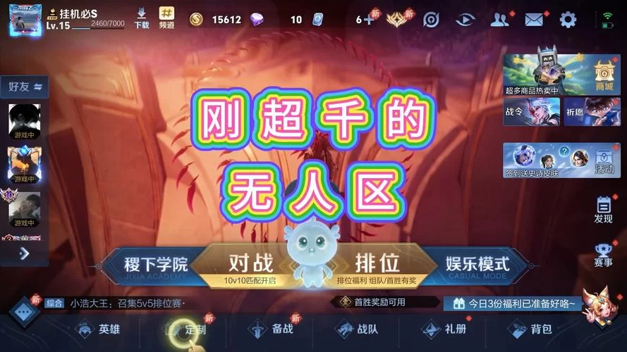 王者荣耀修改定位地区教程，告别高分段轻松游戏