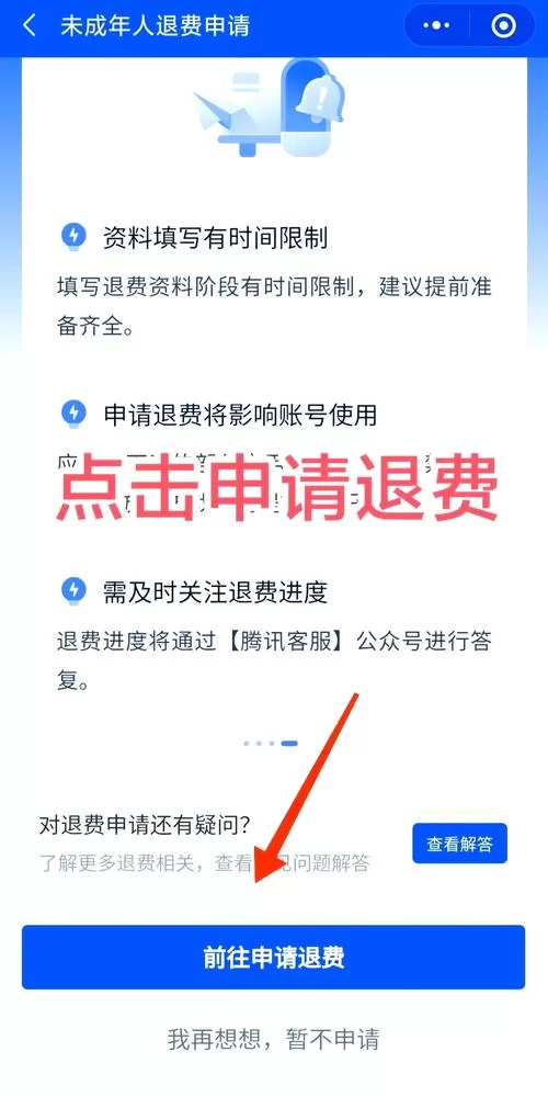 王者荣耀充值后悔了?退款流程及注意事项 王者荣耀充值后悔了?退款流程及注意事项