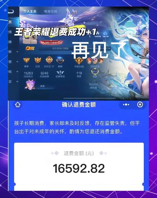 王者荣耀充值后悔了?退款流程及注意事项 王者荣耀充值后悔了?退款流程及注意事项