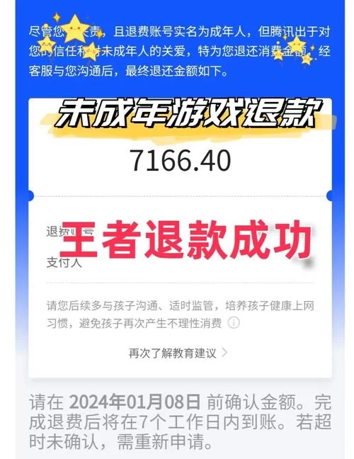 王者荣耀充值后悔了？退款流程及注意事项