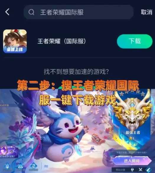 王者荣耀先行服下载安装教程,快速体验新版本 王者荣耀先行服下载安装教程,快速体验新版本