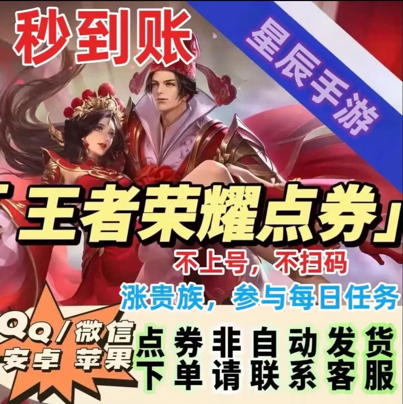 王者荣耀免费点卷获取技巧：轻松获得游戏点券