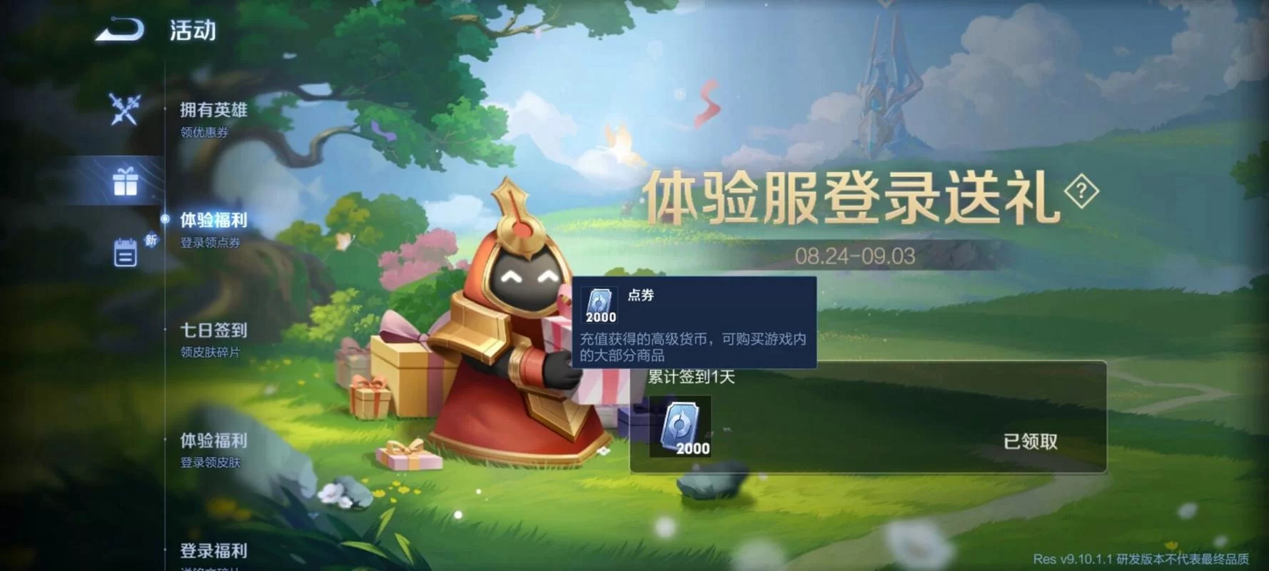 王者荣耀免费点卷获取技巧：轻松获得游戏点券