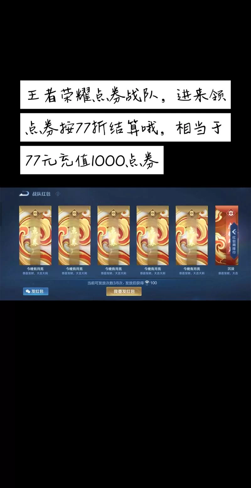 王者荣耀免费点卷获取技巧：轻松获得游戏点券