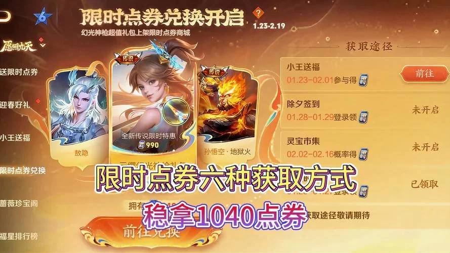 王者荣耀免费点卷获取技巧：轻松获得游戏点券