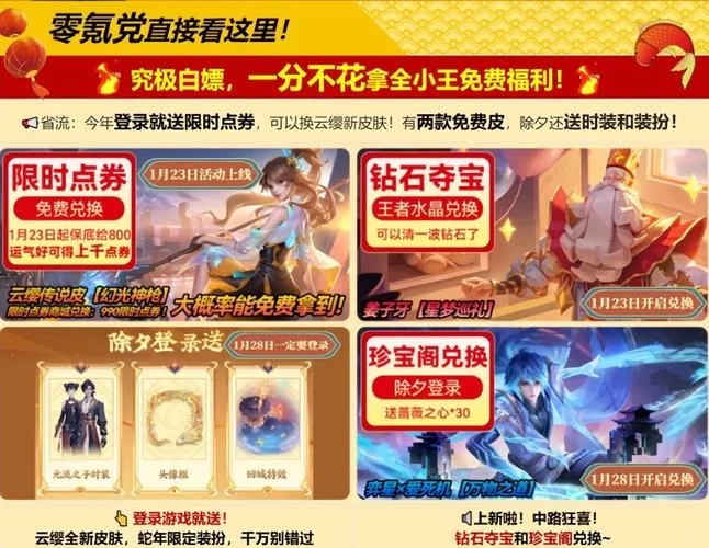 王者荣耀免费领皮肤：零氪玩家福音！教你白嫖各种稀有游戏皮肤！