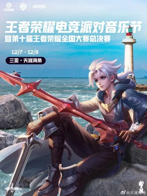 王者荣耀全国大赛封面获取指南，助你成为电竞明星！