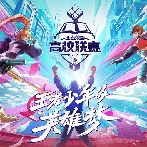王者荣耀全国大赛封面获取指南，助你成为电竞明星！