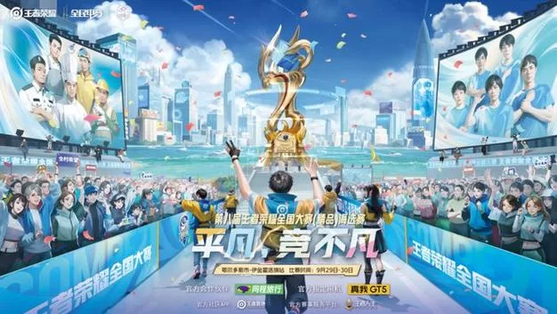 王者荣耀全国大赛封面获取指南,助你成为电竞明星! 王者荣耀全国大赛封面获取指南,助你成为电竞明星!