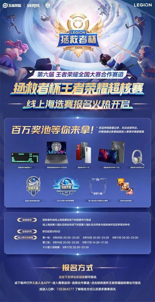 王者荣耀全国大赛怎么参加？报名入口及步骤详解