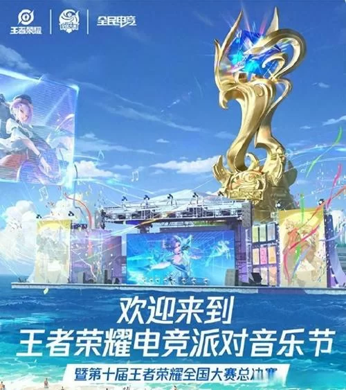王者荣耀全民电竞嘉年华,一起见证电竞的无限魅力! 王者荣耀全民电竞嘉年华,一起见证电竞的无限魅力!