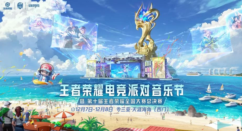 王者荣耀全民电竞嘉年华,一起见证电竞的无限魅力! 王者荣耀全民电竞嘉年华,一起见证电竞的无限魅力!