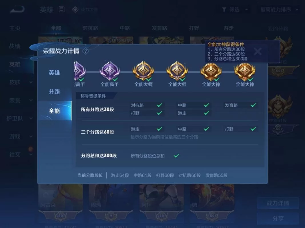 王者荣耀全能选手称号获取条件详解，轻松变身全能大神