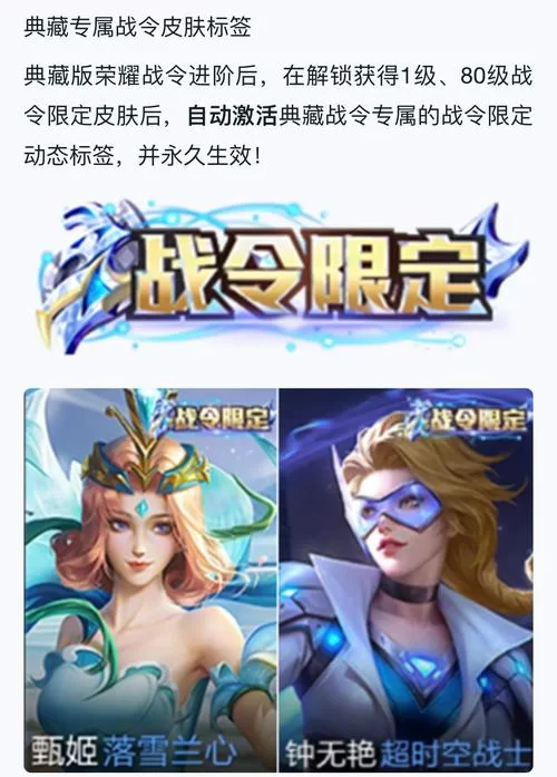 王者荣耀全赛季战令皮肤大全，超全盘点助你快速回顾！
