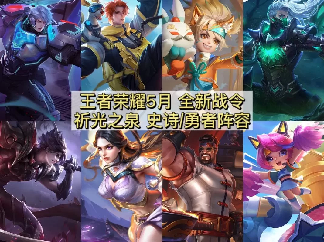 王者荣耀全赛季战令皮肤大全，超全盘点助你快速回顾！