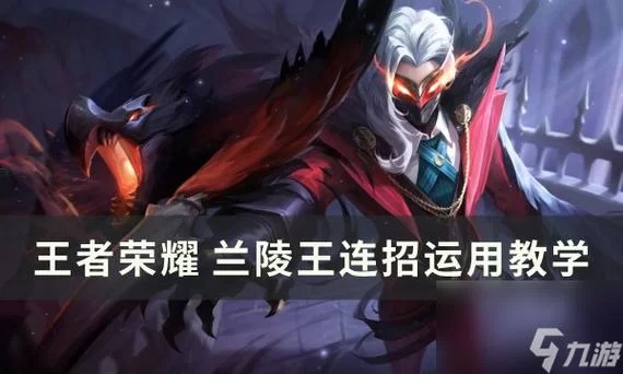 王者荣耀兰陵王:213连招与231连招哪个更强? 王者荣耀兰陵王:213连招与231连招哪个更强?