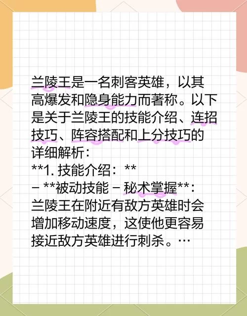 王者荣耀兰陵王：213连招与231连招哪个更强？
