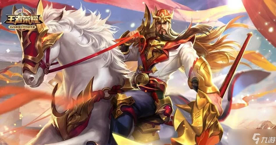 王者荣耀关羽新皮肤价格多少点券？看完你就懂了