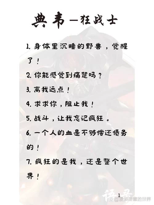 王者荣耀典韦台词语音合集：超全语音资源分享