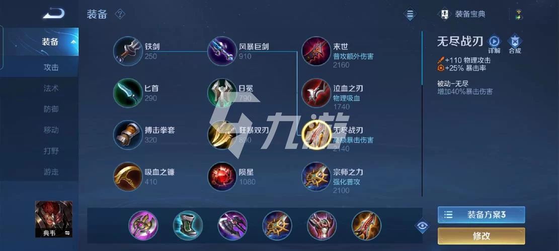 王者荣耀典韦打野：国服大神出装及玩法