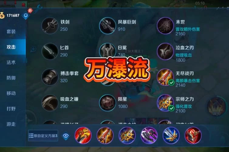 王者荣耀典韦打野：国服大神出装及玩法