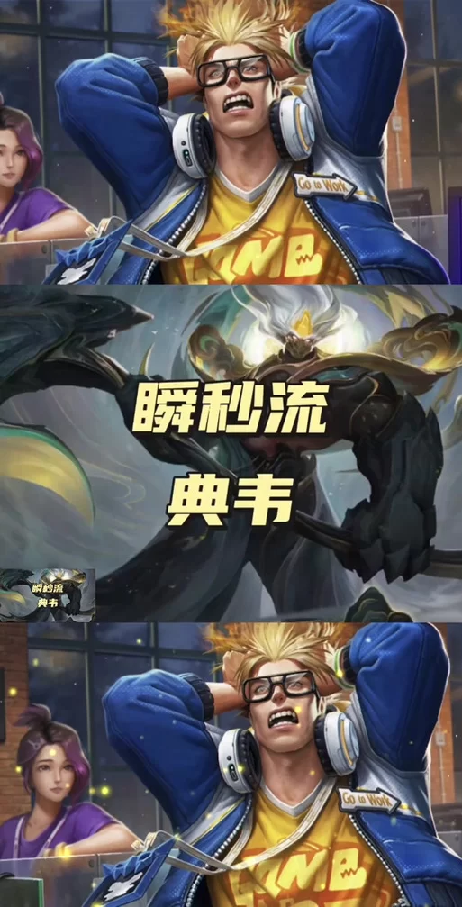 王者荣耀典韦打野：国服大神出装及玩法