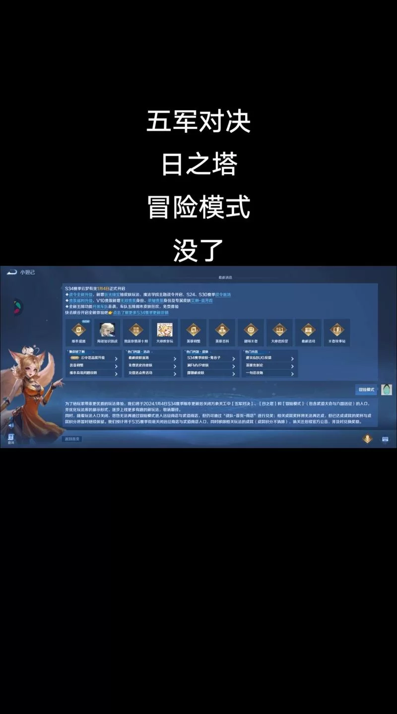 王者荣耀冒险模式找不到？教你一步步找到入口